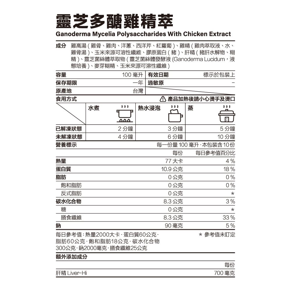 桂冠 - 營養研究室-靈芝多醣雞精萃10入禮盒-禮盒共10包，100ml/包
