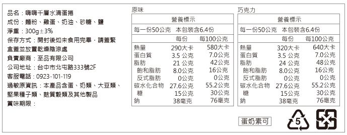 100%純可可＋低甜度海藻糖！嗨嗨千層水滴蛋捲