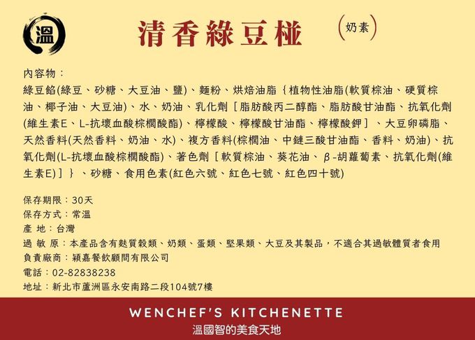 【國宴主廚温國智】 - 【溫國智主廚】手工綠豆碰禮盒組 (9/4當週出貨)-50gx9粒/盒