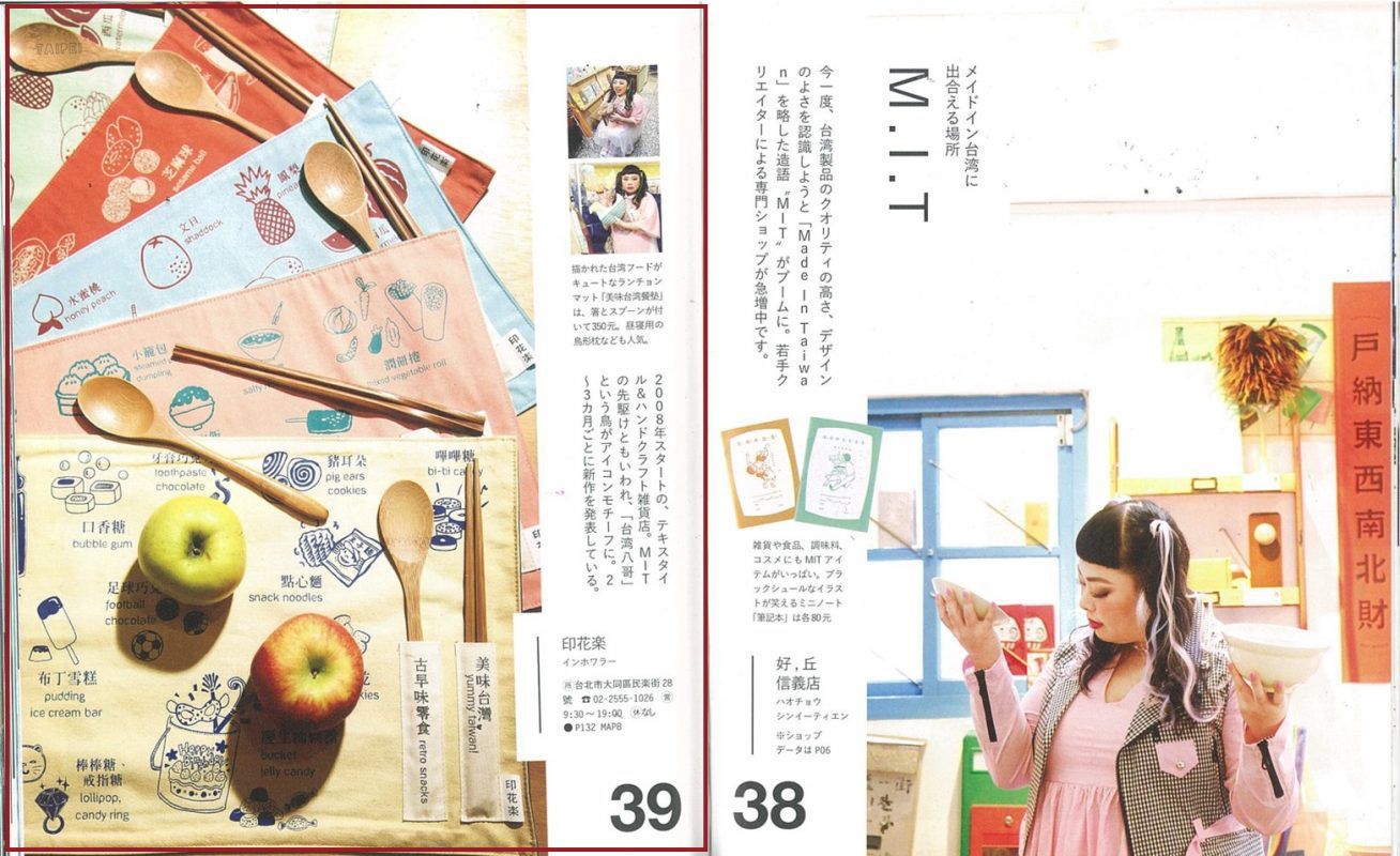 台灣設計製造｜印花樂清新質感布包