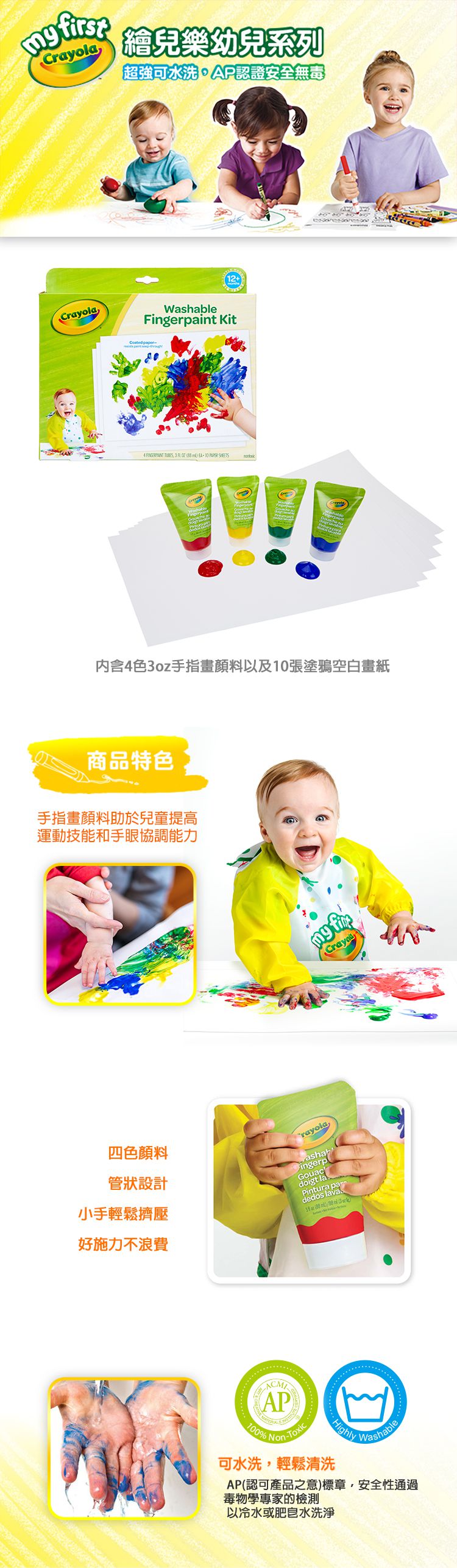 Crayola繪兒樂 - 幼兒可水洗手指畫顏料4色組-(紅/黃/藍/綠)