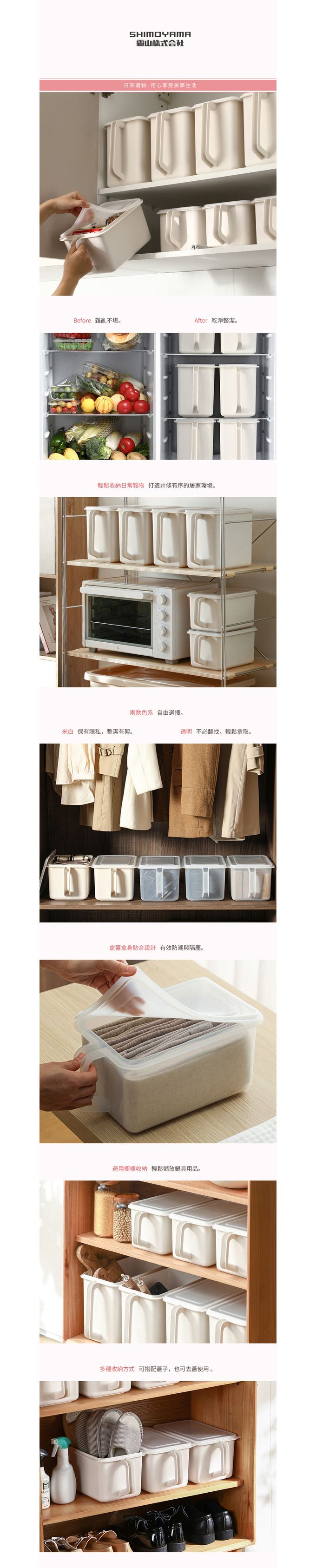 日本霜山 - 北歐風高位層架用提把式收納箱-霧透-8L-3入