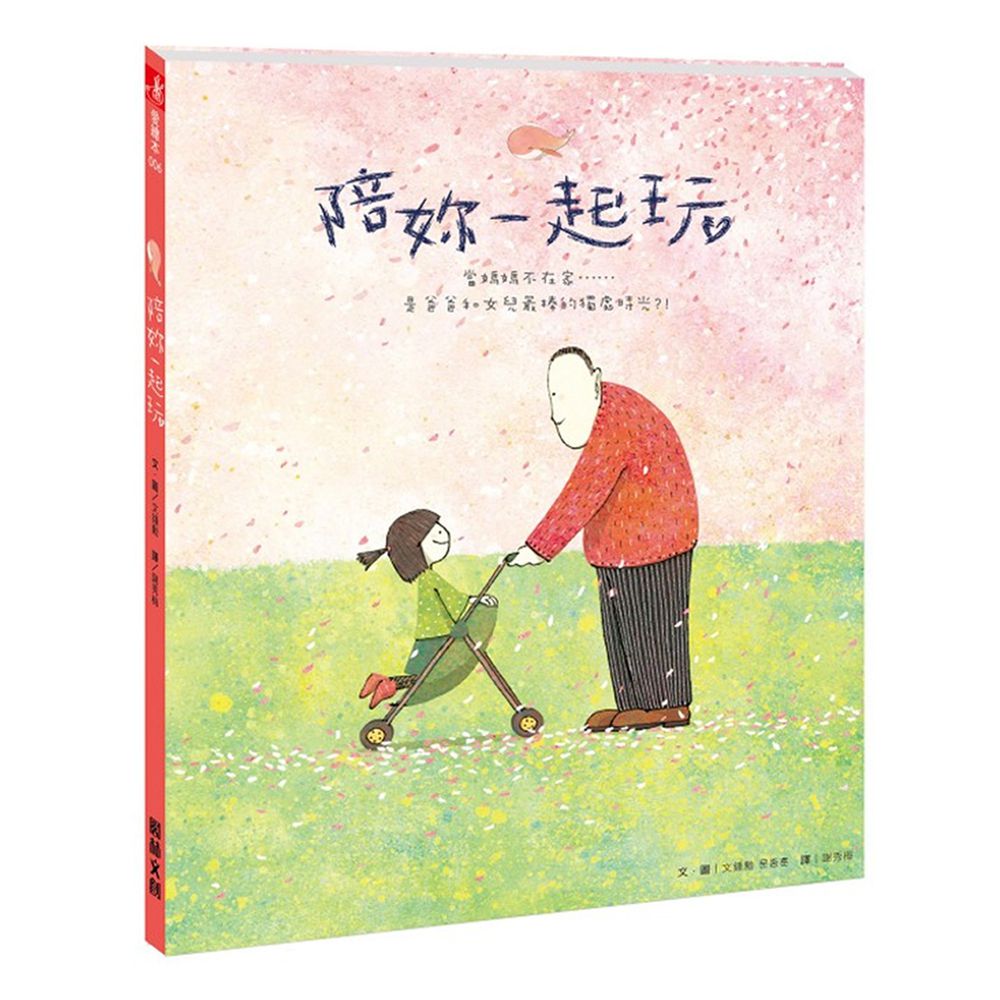 陪妳一起玩