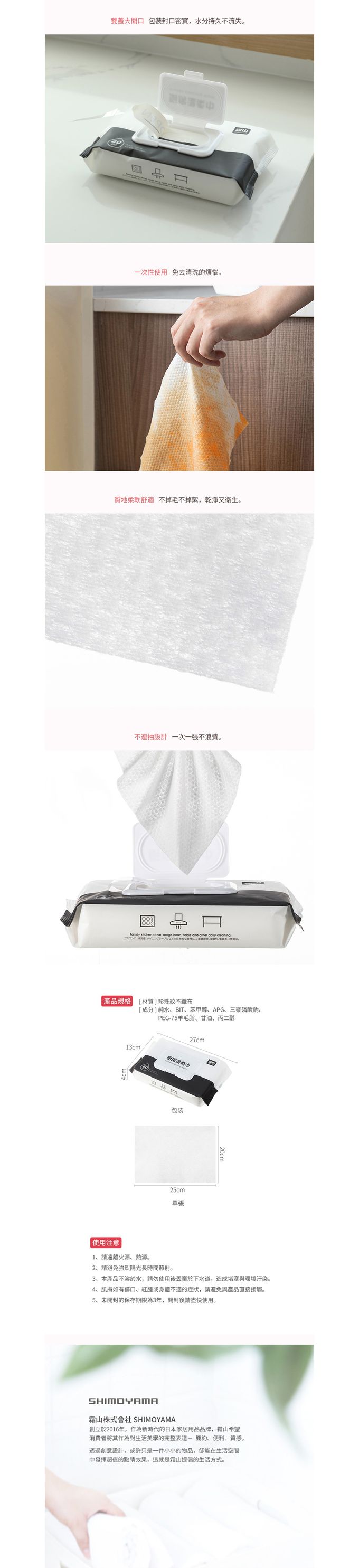 日本霜山 - 廚房清潔用除油去汙濕紙巾(40抽)-3包組