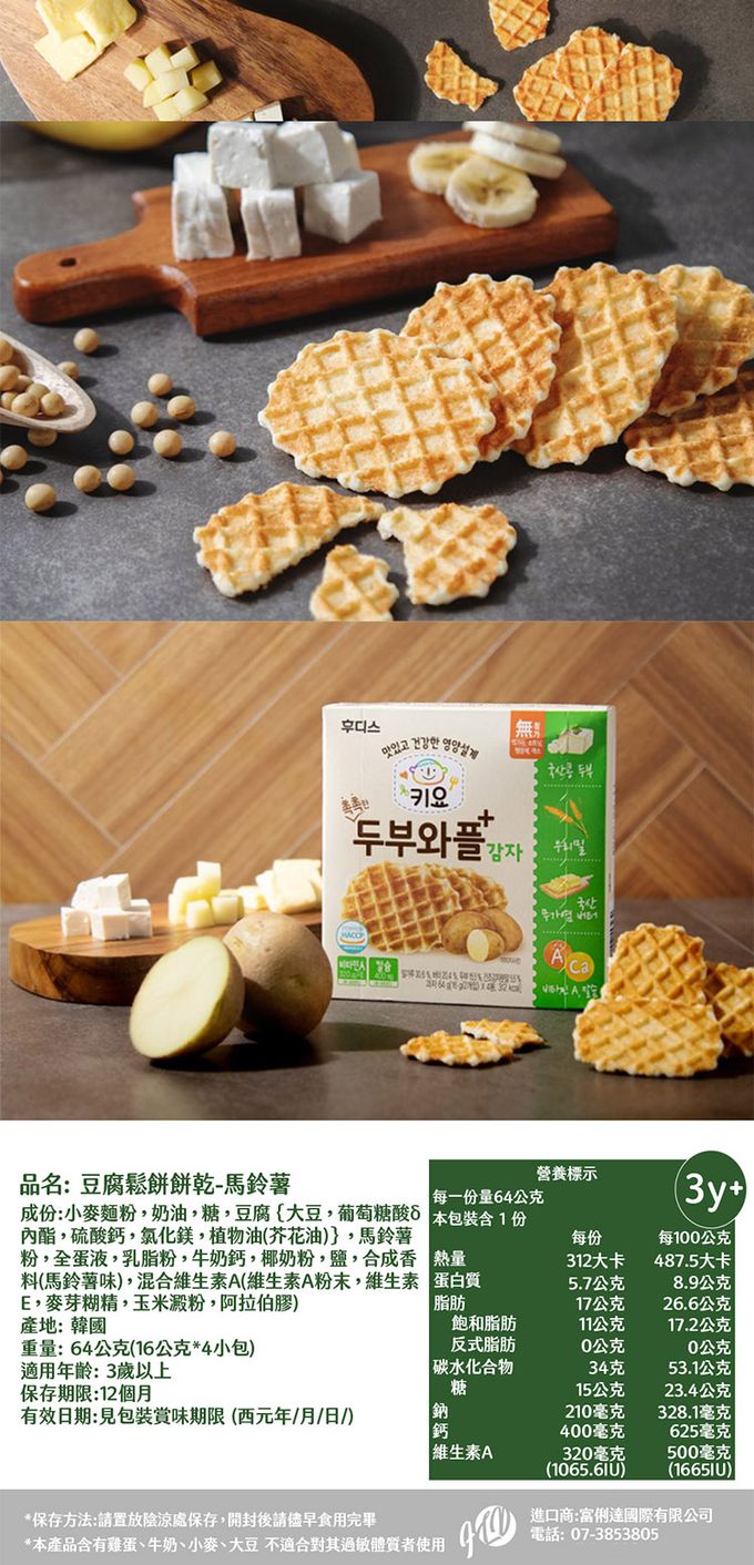 韓國Ildong Foodis日東 - 豆腐鬆餅餅乾-馬鈴薯