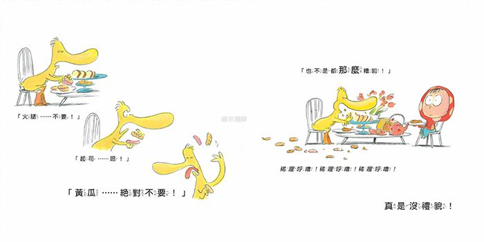 真是沒禮貌！-精裝