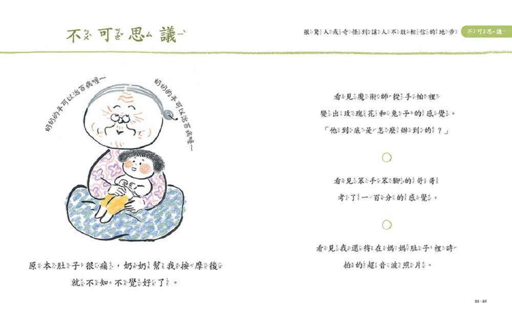 我是說話高手！小學生的第一本情緒表達書