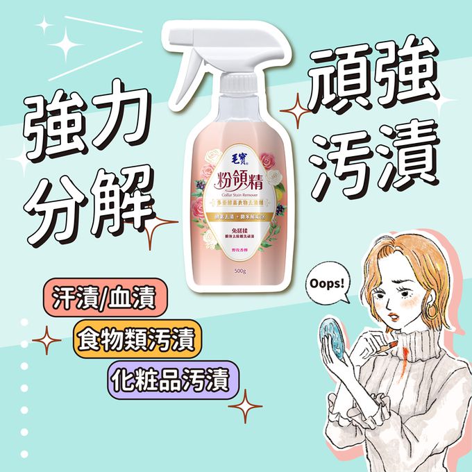 毛寶 maobao - 粉領精-多重酵素衣物去漬劑-500g