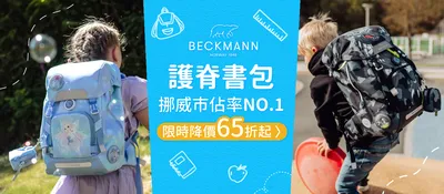 Beckmann 暑假活動