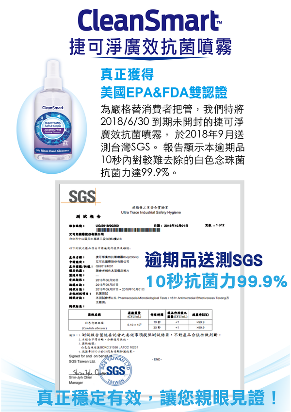 CleanSmart 捷可淨 - 親膚抗菌噴霧-236ml/8oz