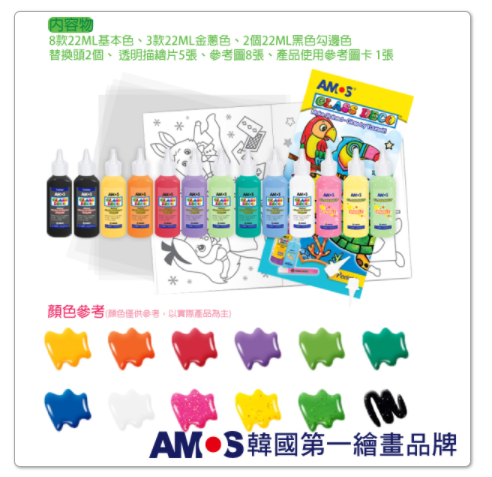 韓國 AMOS - 13色22ml玻璃彩繪膠