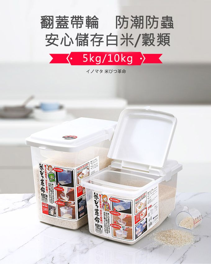日本 INOMATA - 掀蓋式透明儲米箱5KG附量米杯