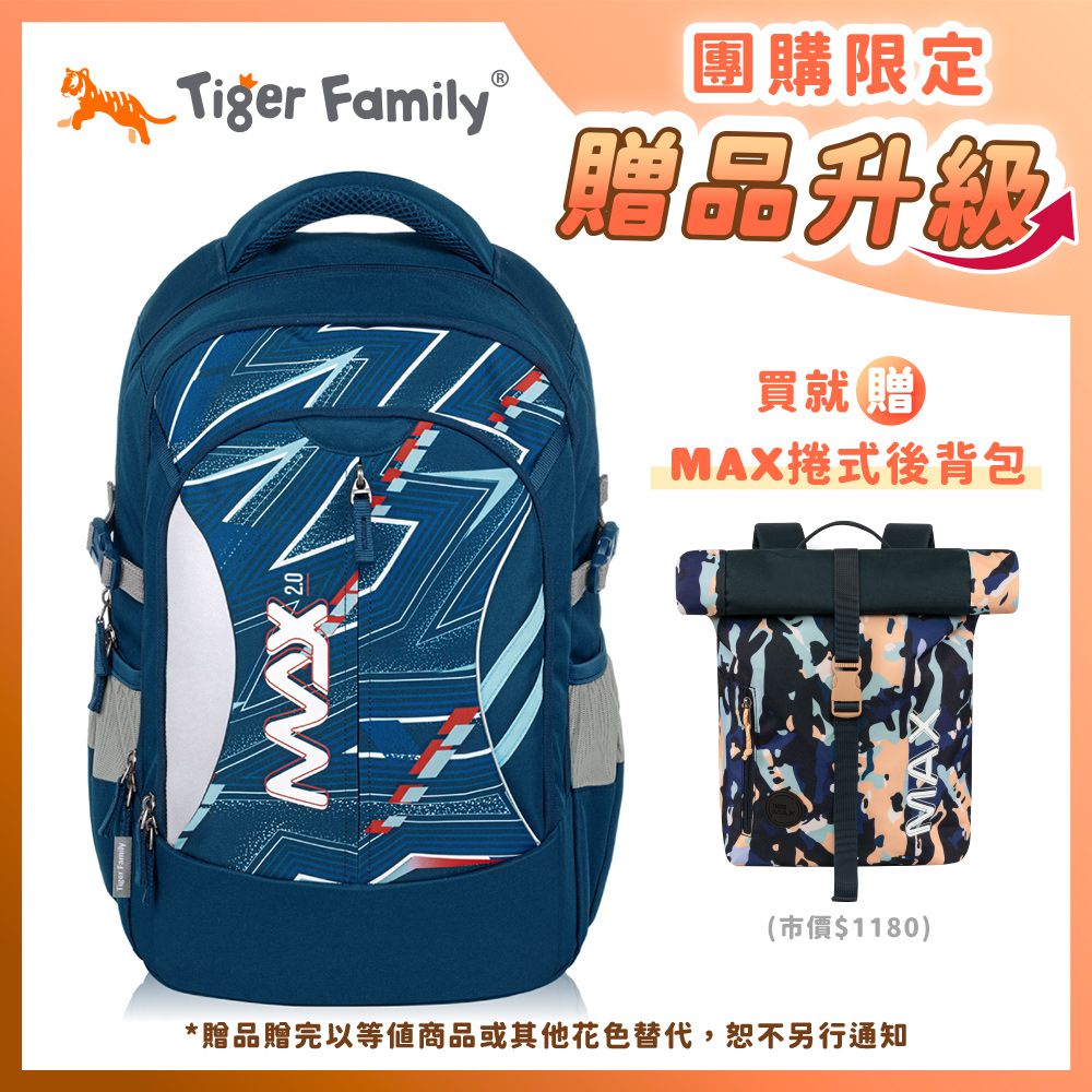 MAX2.0系列超輕量護脊書包Pro 2S-三角幾何【團購優惠】-買就送MAX捲式後背包(款式隨機，贈完以其他商品替代，恕不另通知)