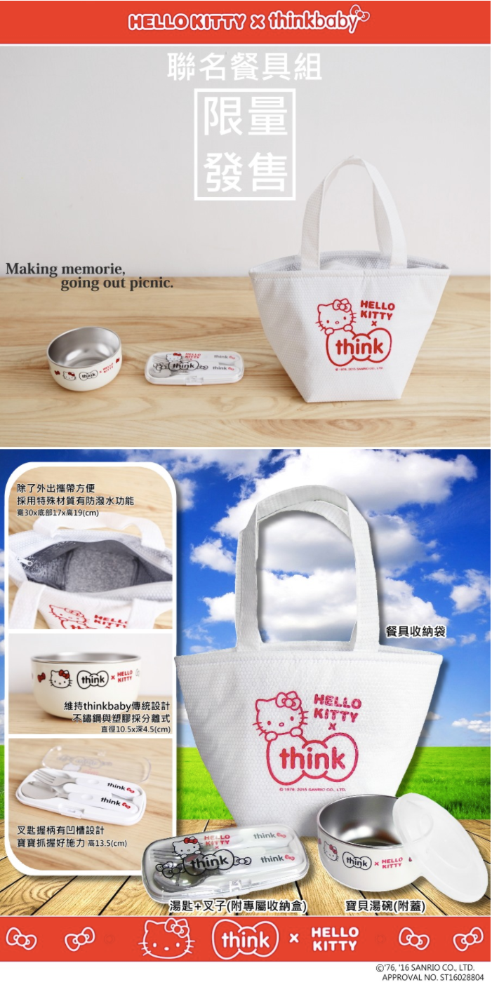 美國 Thinkbaby - 【thinkbaby × Hello kitty】聯名餐具組