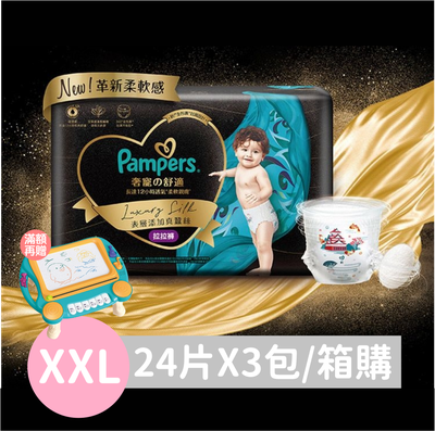 Pampers 幫寶適 - 奢寵幫 拉拉褲 褲型紙尿褲/尿布/箱購【原廠公司貨】 (XXL)-24片X3包