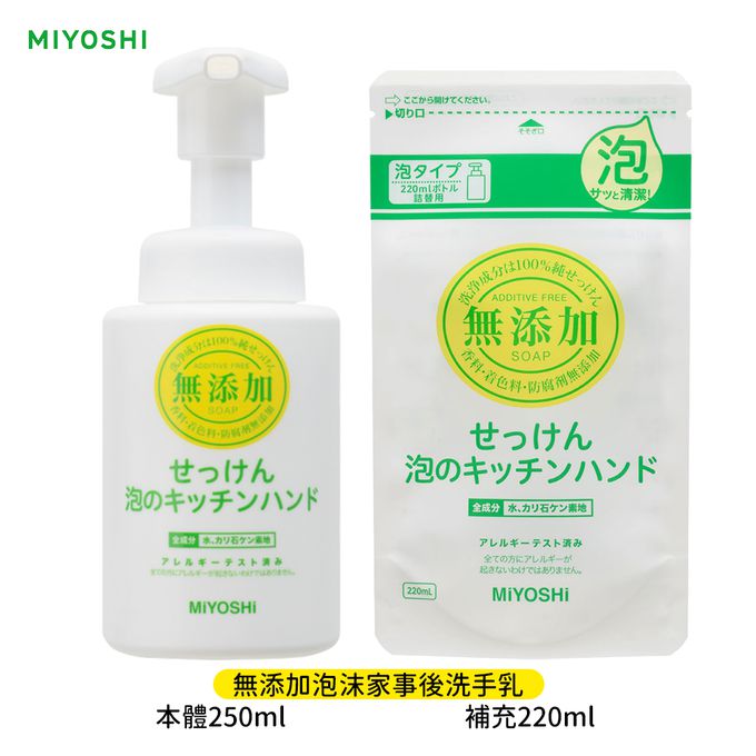 日本 MIYOSHI 無添加 - 無添加泡沫家事後洗手乳補充包-220ml