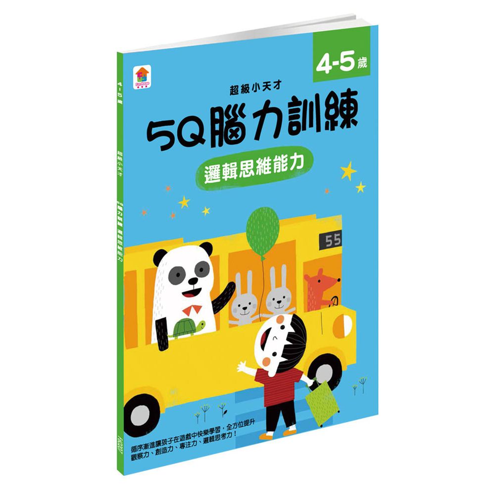 5Q 腦力訓練:4-5歲(邏輯思維能力)-1本練習本+78張貼紙