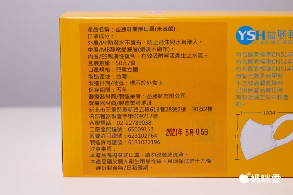 全網最低價！YSH 幼幼/兒童 3D立體醫療口罩/成人醫用口罩