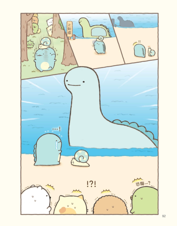 角落小夥伴的生活：一直這樣就好(角落生物)