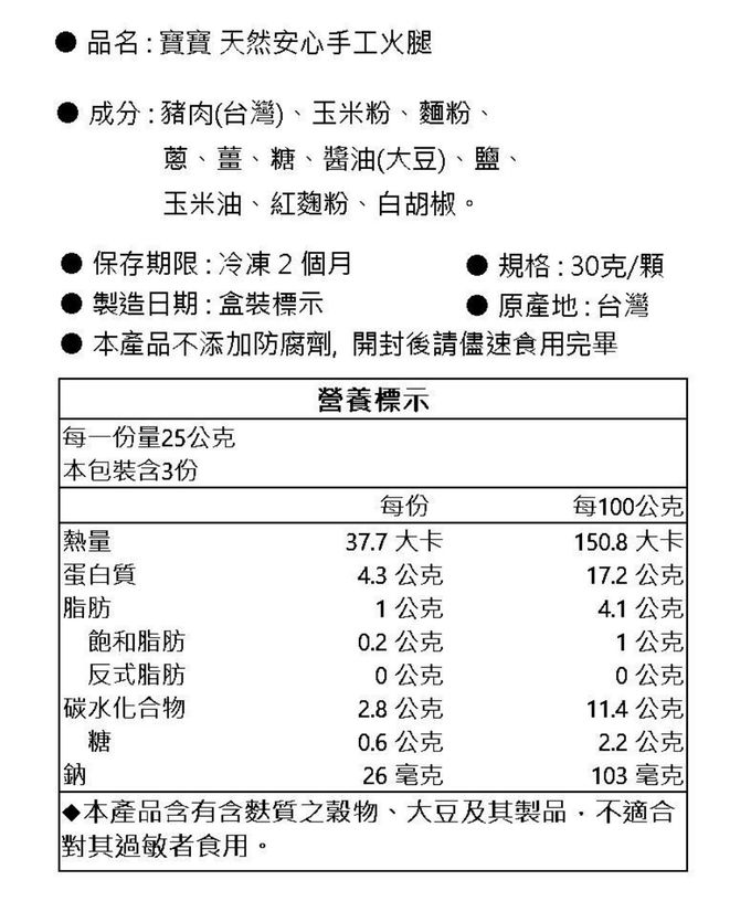 童心好食館 - 天然安心手工火腿(1Y+)