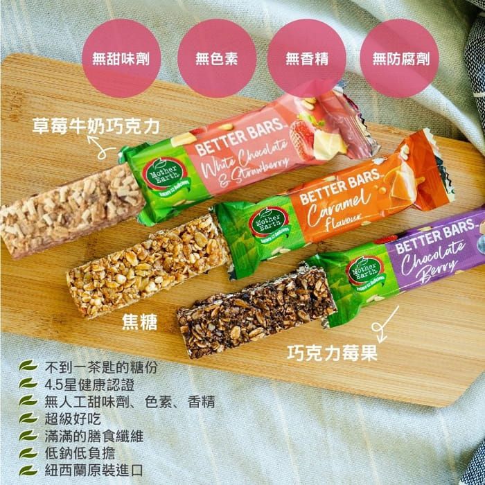 壽滿趣 - 紐西蘭 Mother Earth營養好棒棒180g-巧克力莓果口味 (6 bars/每盒)