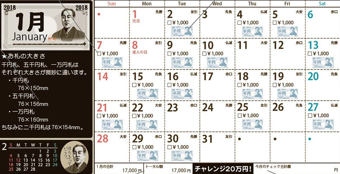 日本代購 - 日本製存錢筒月曆-2020-鈔票式(20万円)