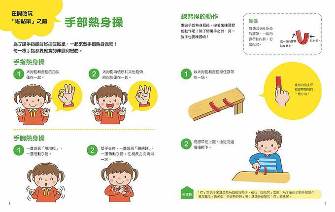 日本腦科學權威久保田競專為幼兒設計有效鍛鍊大腦貼紙遊戲 (增訂版/附365枚可重複使用的育腦貼紙)