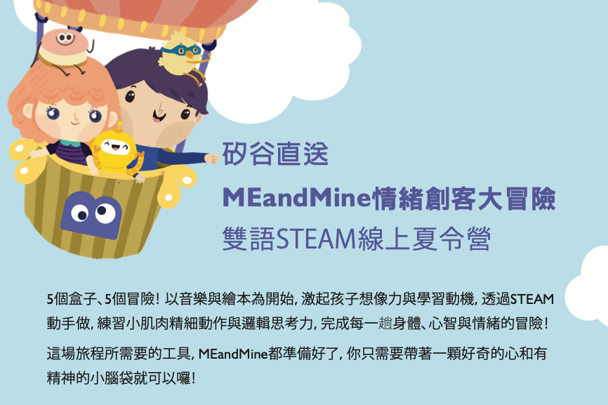 MEandMine - 健康防疫組-超級細菌大戰+肚子裡的大冒險