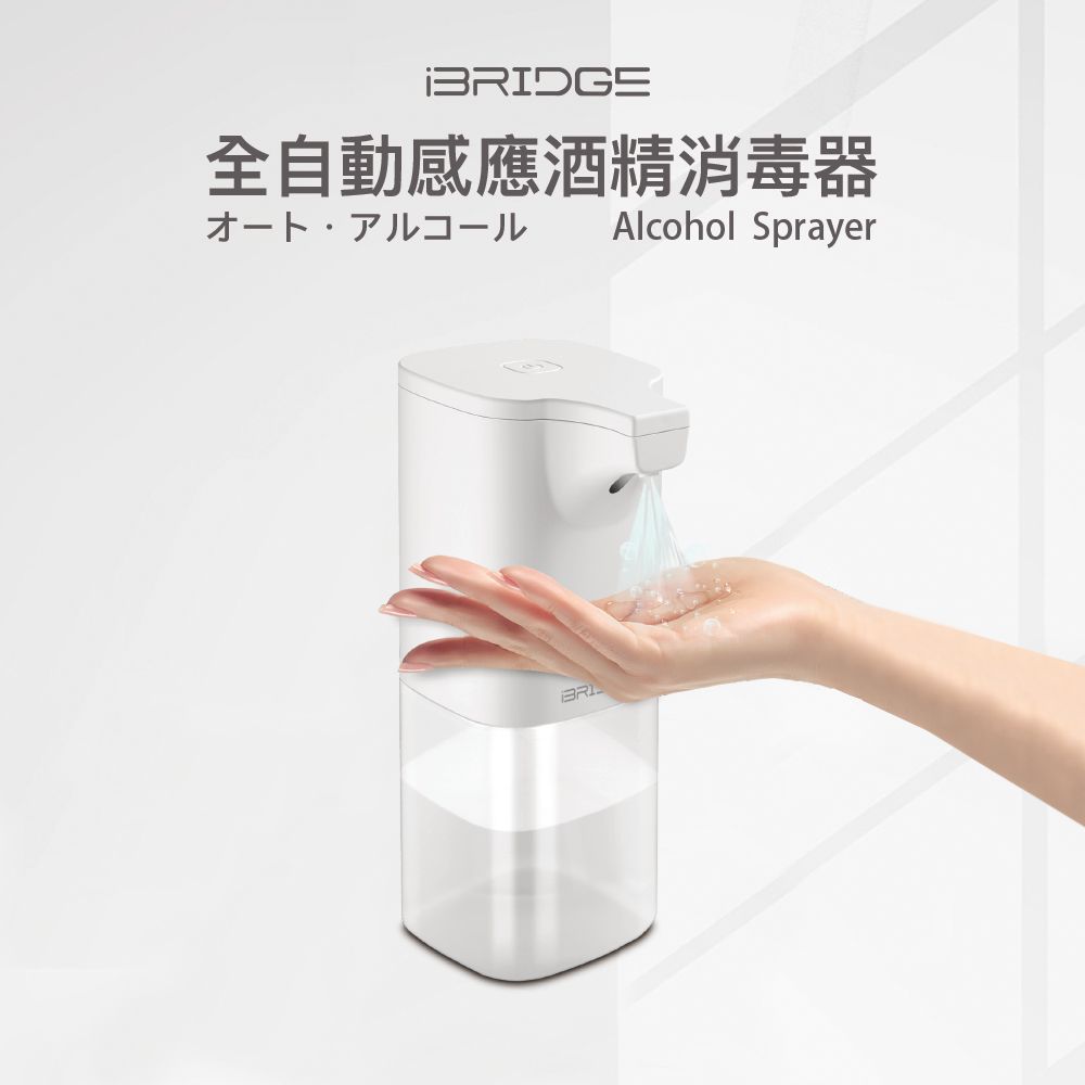 iBRIDGE - 全自動感應酒精消毒器-白