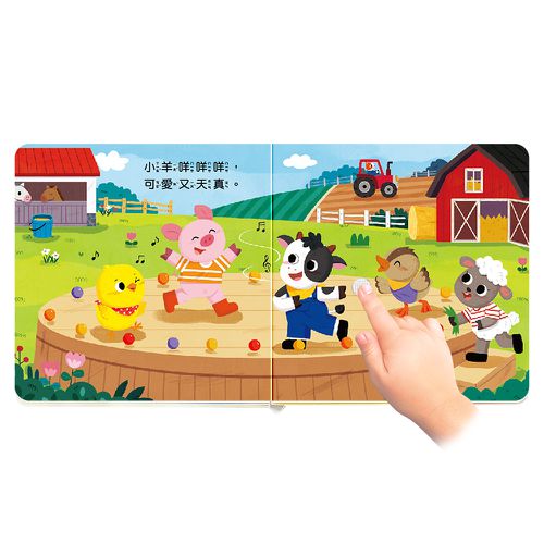 百變機關音效書：農場合唱團