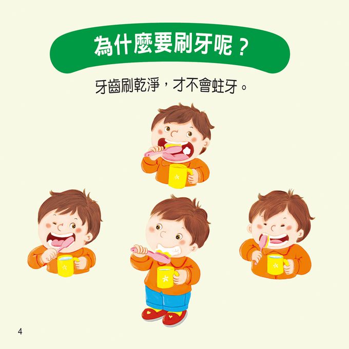 寶寶問媽媽答：生活常規(附QR code)