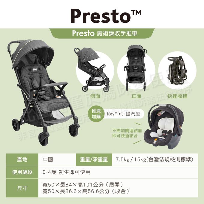 義大利 chicco - PRESTO魔術瞬收手推車-石墨黑