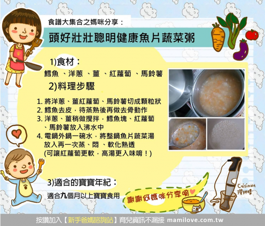 【副食品食譜-頭好壯壯聰明健康魚片蔬菜粥】
