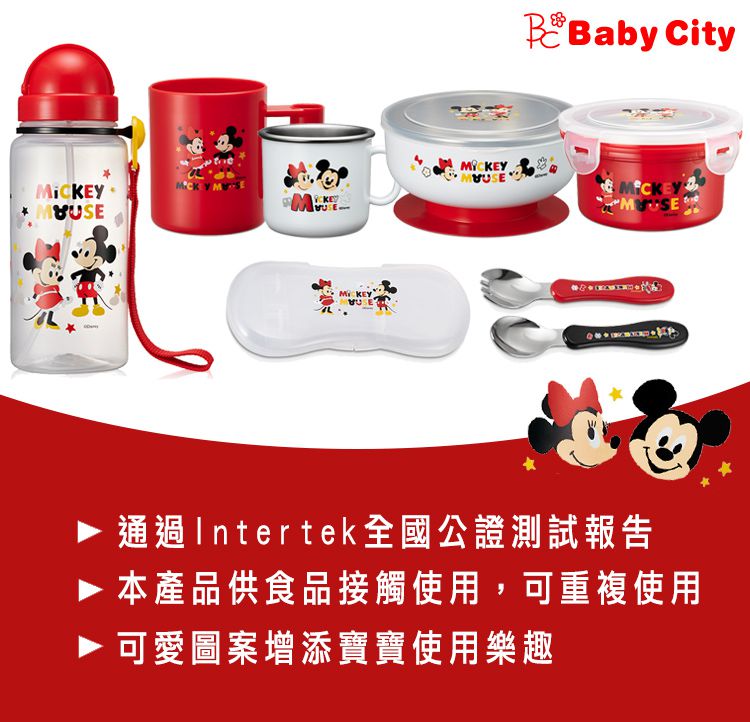 滑蓋水壺(米奇米妮)