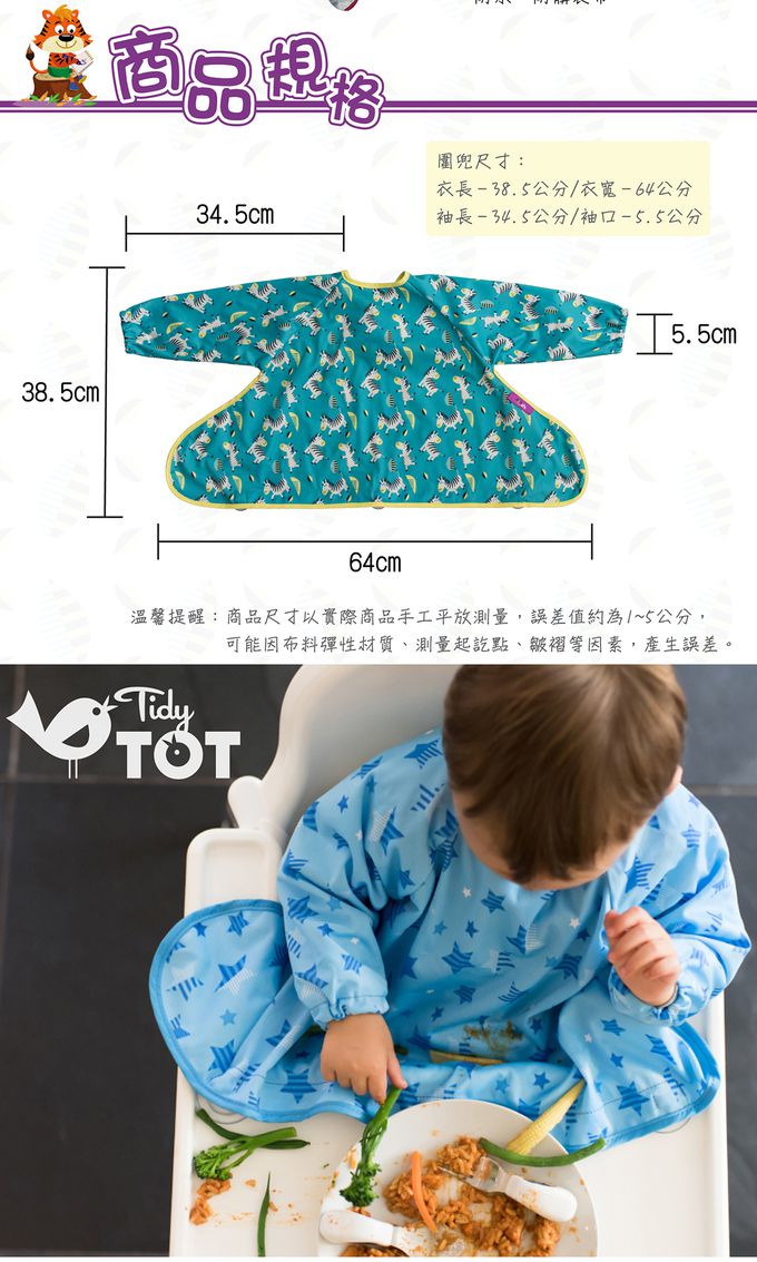 英國Tidy TOT - 防髒吸盤圍兜(長袖)-森林狐狸