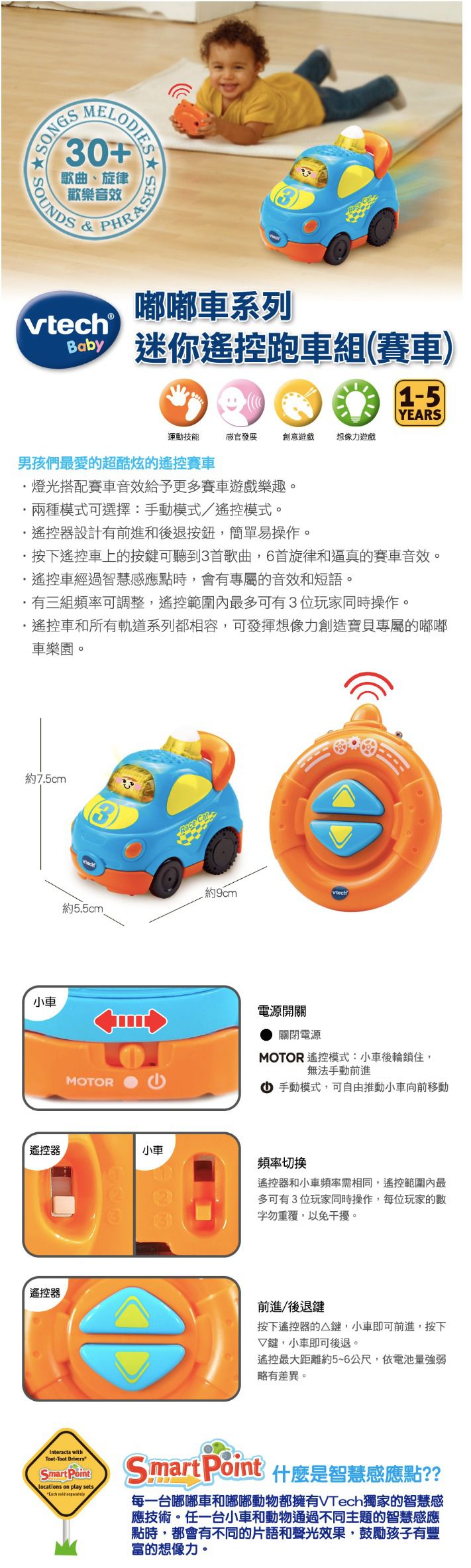 Vtech - 嘟嘟車系列-迷你搖控跑車組(賽車)