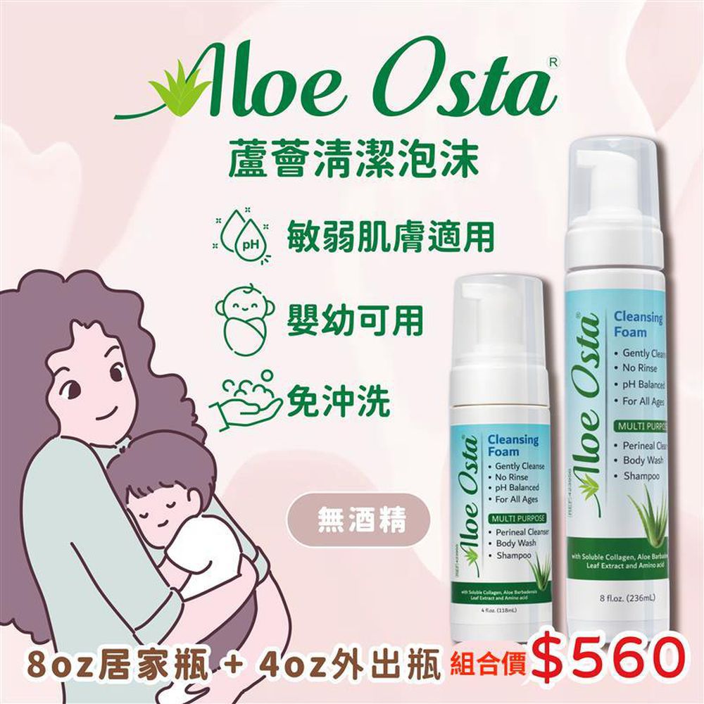 蘆薈清潔泡沫 【大+小】-118 ml*1+ 236ml*1