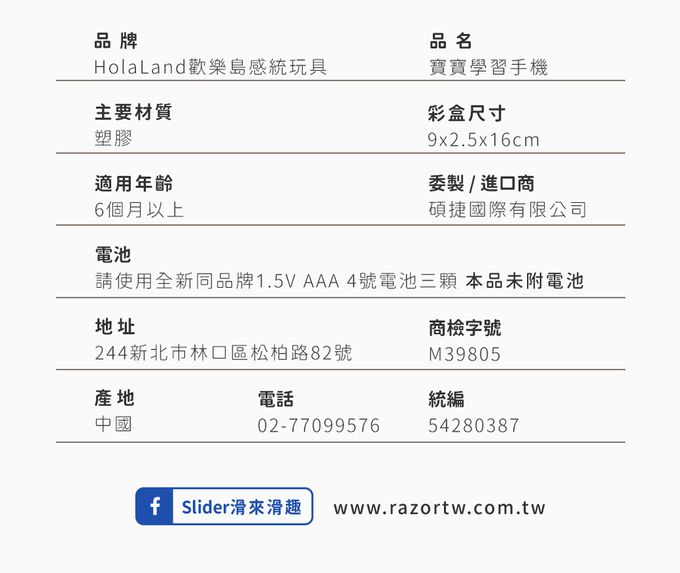 HolaLand匯樂寶寶手機