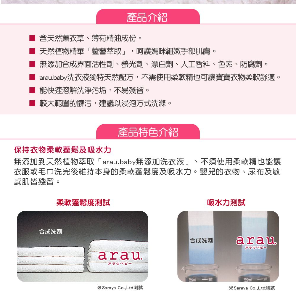日本 SARAYA - arau.baby愛樂寶 寶貝 沐浴清潔聯名組-洗髮沐浴泡泡450ml +洗衣液800ml +奶嘴奶瓶清潔泡泡50ml