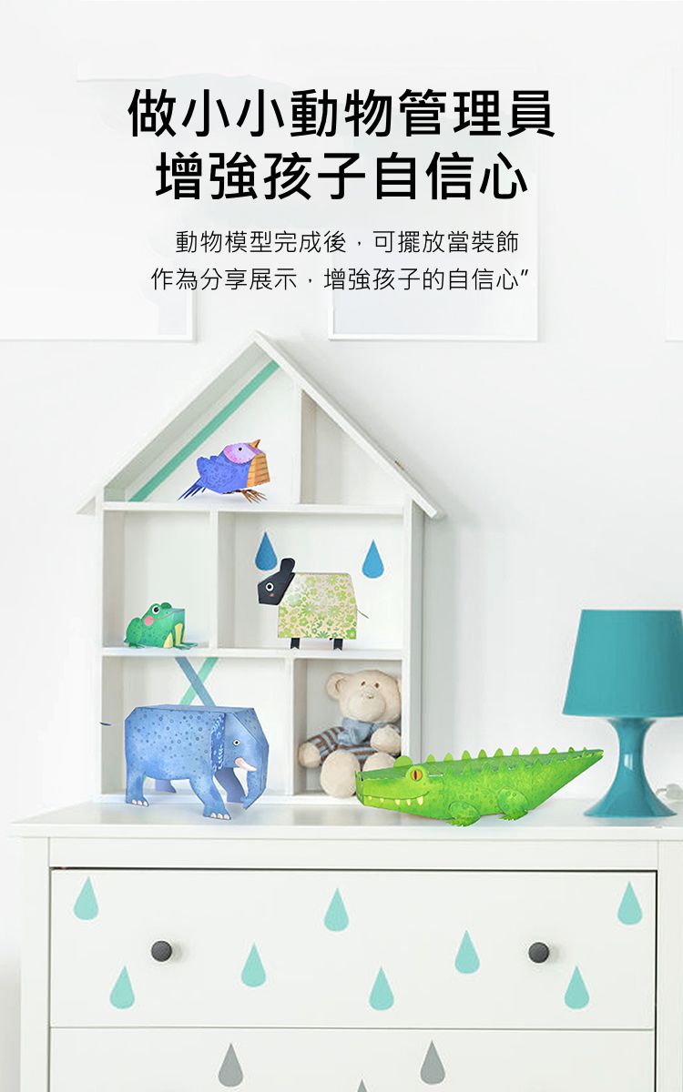 MiDeer - 3D立體動物DIY