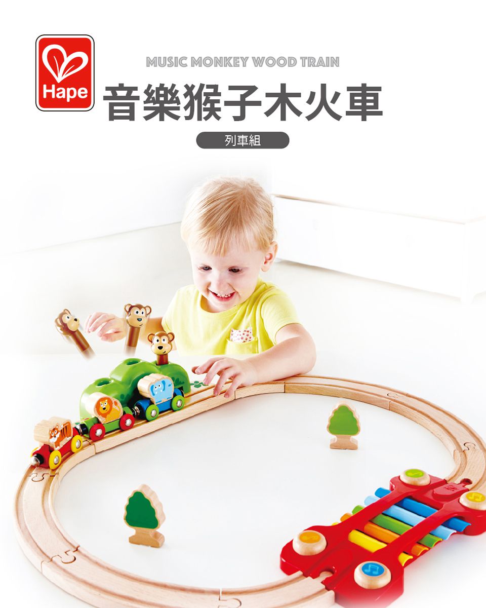 德國 Hape - 音樂跳跳猴軌道玩具(19件組)