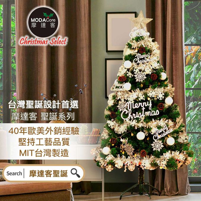 MODACore 摩達客 - 摩達客台製4尺/4呎(120cm)豪華型裝飾綠色聖誕樹/銀白大雪花白果球系全套飾品組+100燈LED小圓球珍珠燈串(暖白光/USB接頭) *1