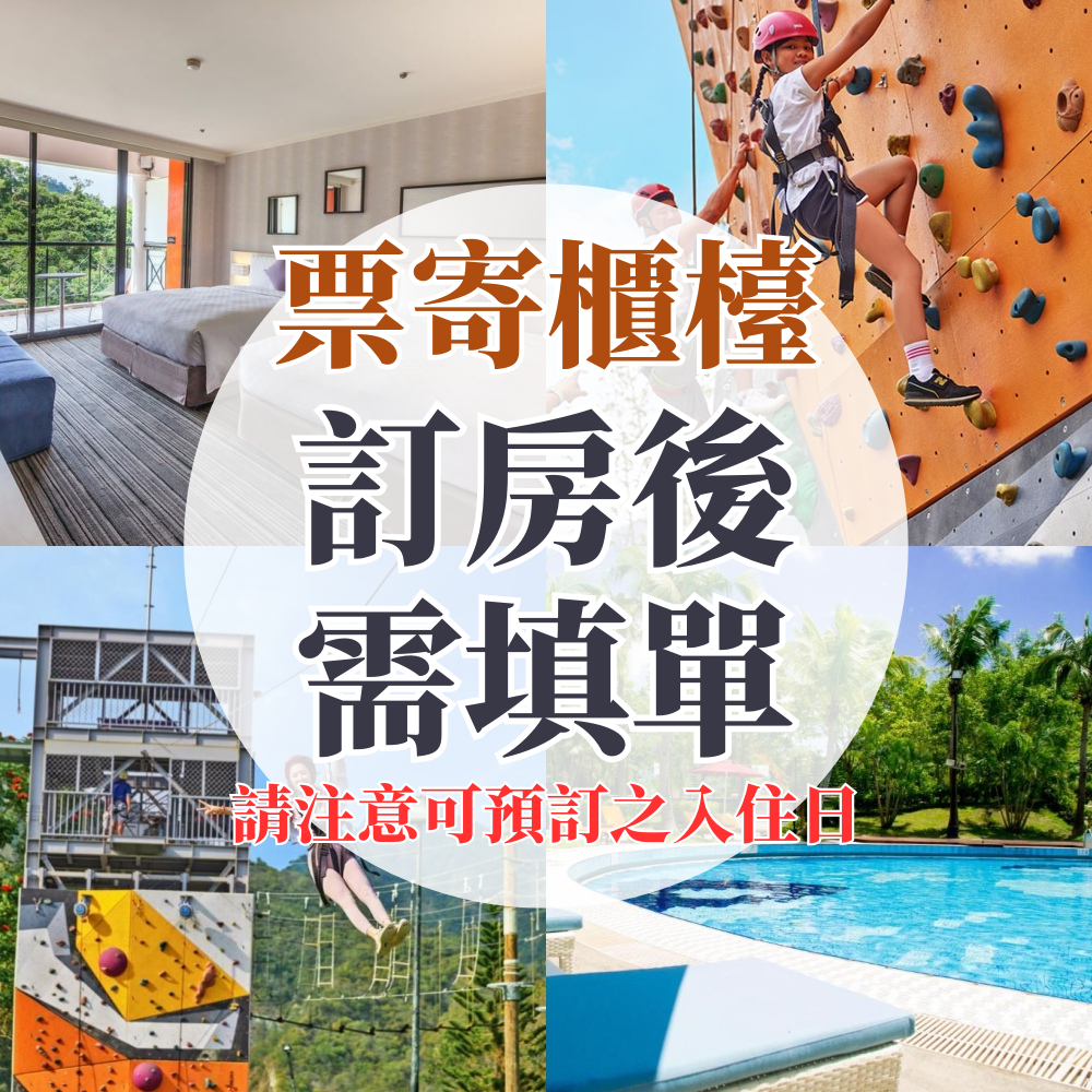 【票寄櫃檯，需填寫表單＆自行訂房】『媽咪愛特談』平日入住豪華景觀房兩大床一泊一食-可入住日期：即日起~2026/7/31