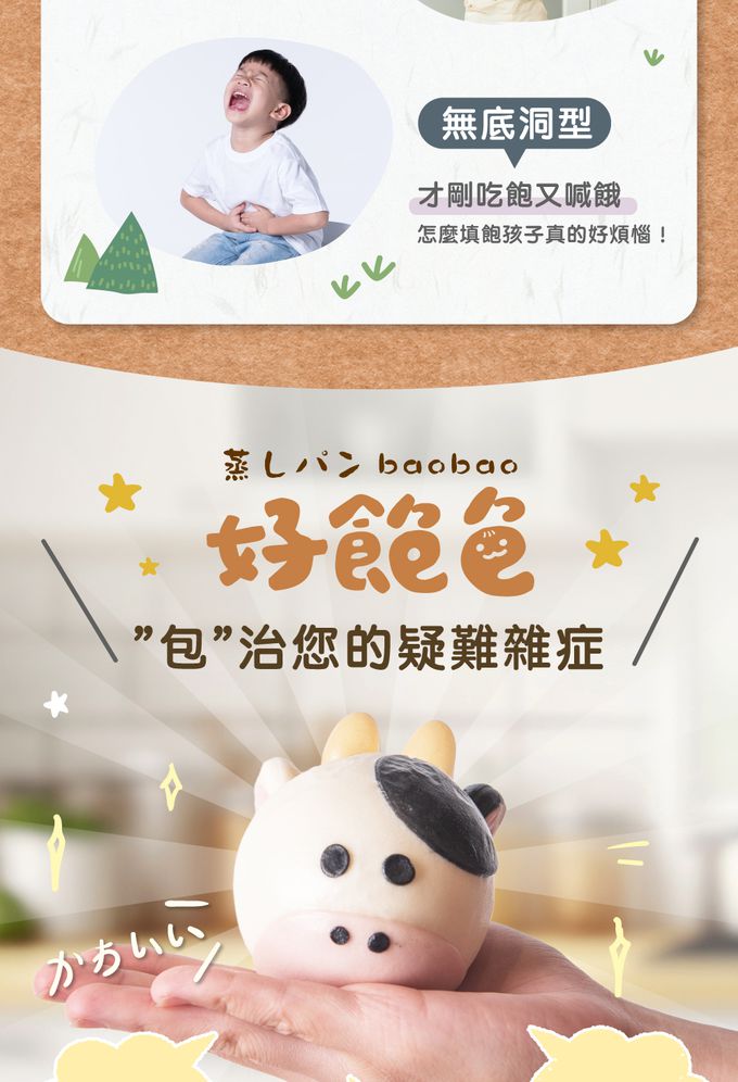 艾酷奇 - 小乳牛造型包子 可口奶黃包-65gX3入