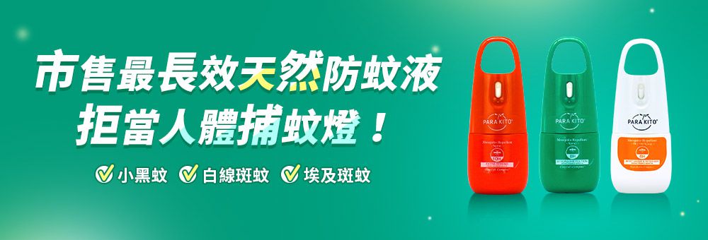 法國 PARA’KITO 帕洛 - 6hr天然植萃PMD滋潤防水防蚊噴霧-75ml
