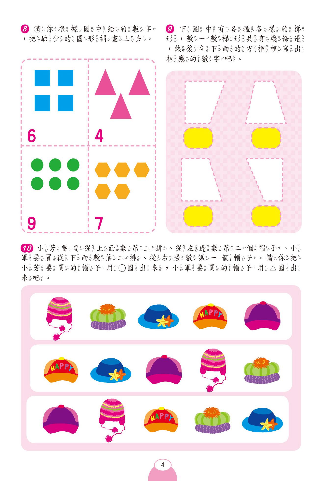 京采文教 - 數學啟蒙1000題(基礎篇)