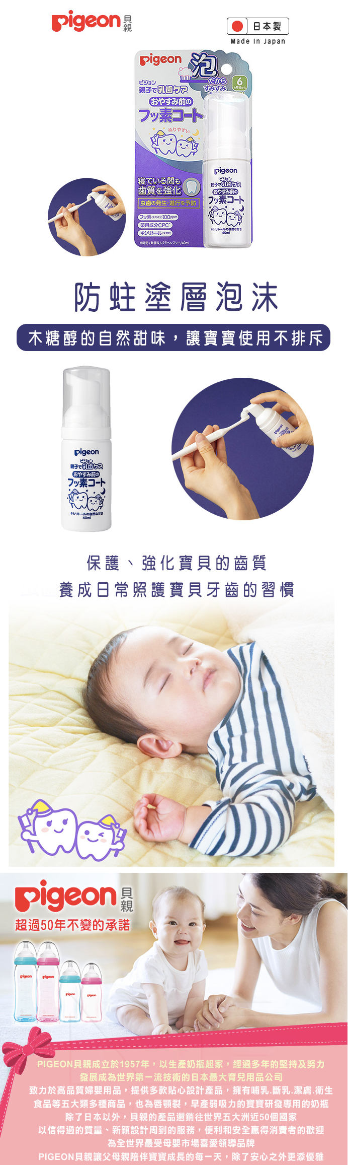 貝親 Pigeon - 含氟防蛀塗層泡沫