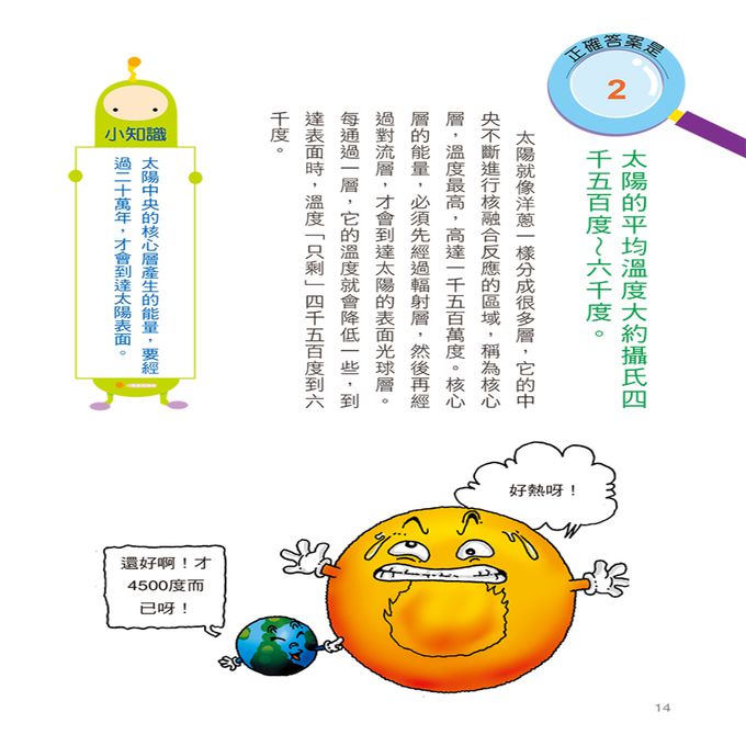 挑戰知識王-宇宙神祕現象