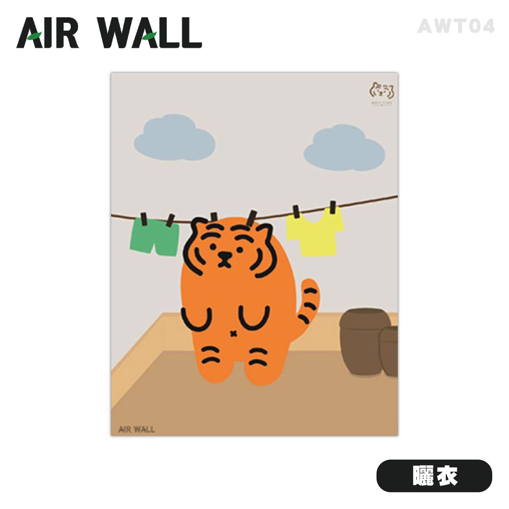 MUZIK TIGER X Air Wall Air Fresh抑菌除臭壁貼-曬衣