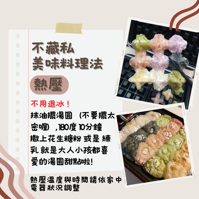 食誠良品 - 手工湯圓甜甜組（七彩湯圓X1、甜湯圓X1、蜜地瓜X1）